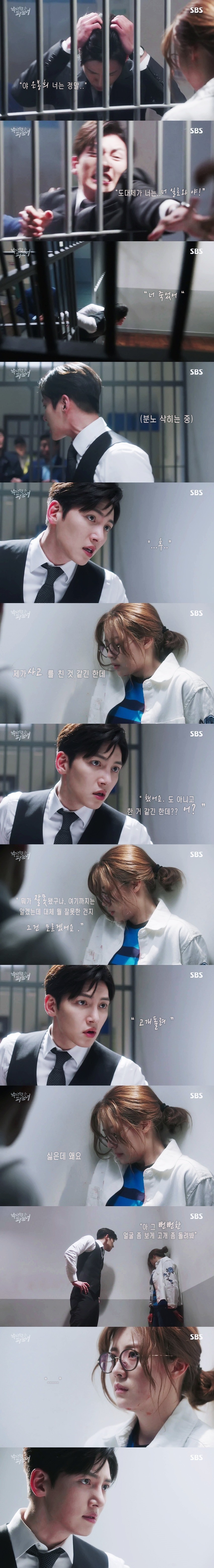 [수상한파트너] 긴급체포 됐다는 여자 주인공의 말에 대한 남주의 반응.jpg | 인스티즈
