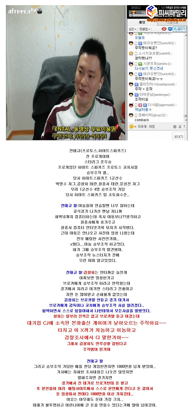 전 프로게이머 전태규가 밝히는 조작썰.jpg | 인스티즈