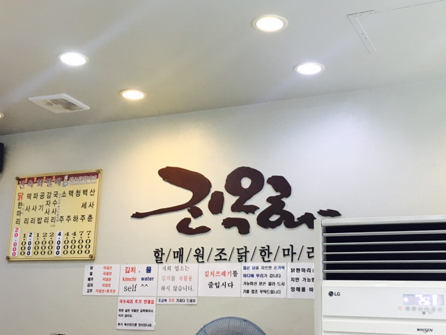 원조닭한마리 이미지