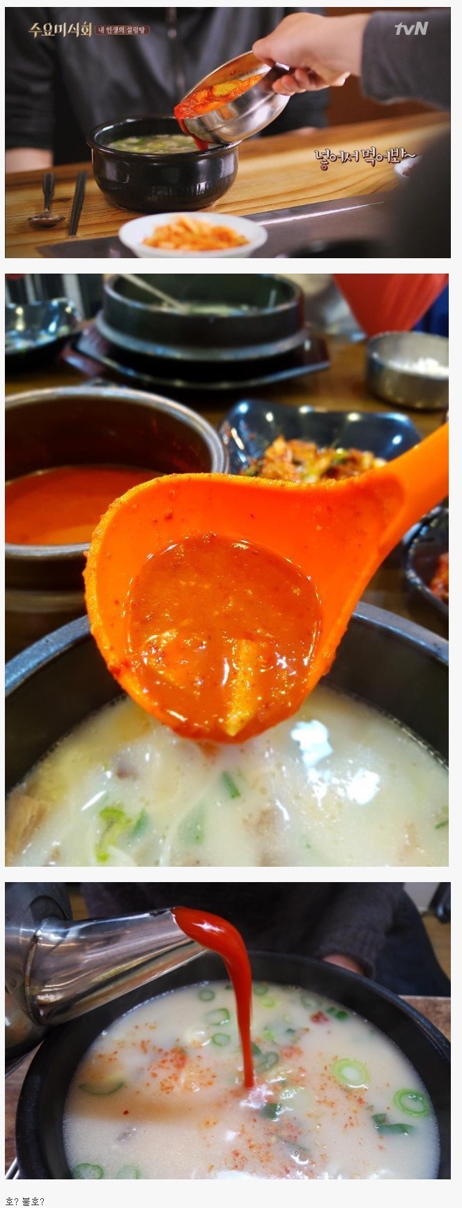 설렁탕 호불호 | 인스티즈