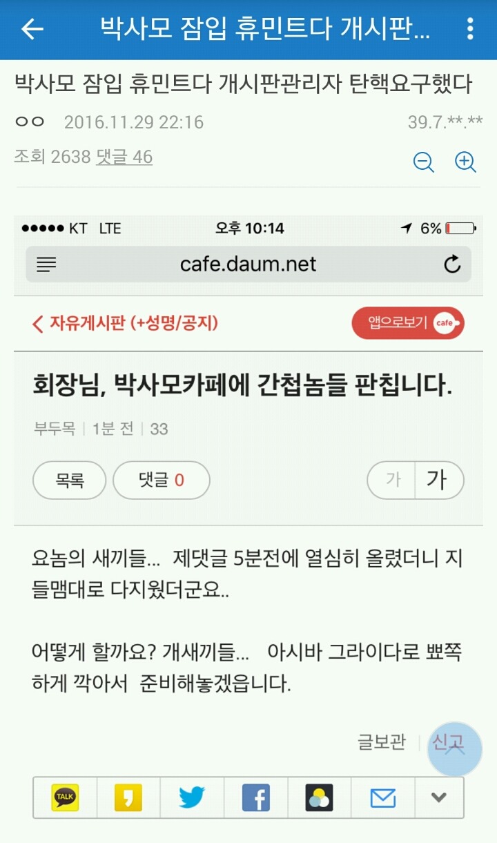 박사모에 잠입한 주갤럼 ㅋㅋㅋㅋㅋㅋㅋ | 인스티즈