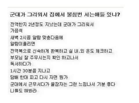 군대가 그리웠던 예비군의 꿀팁.JPG | 인스티즈