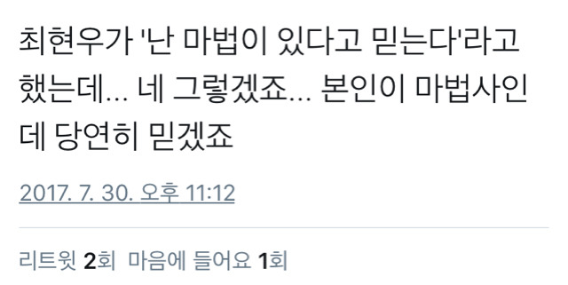 최현우 : 난 마법이 있다고 믿는다 | 인스티즈