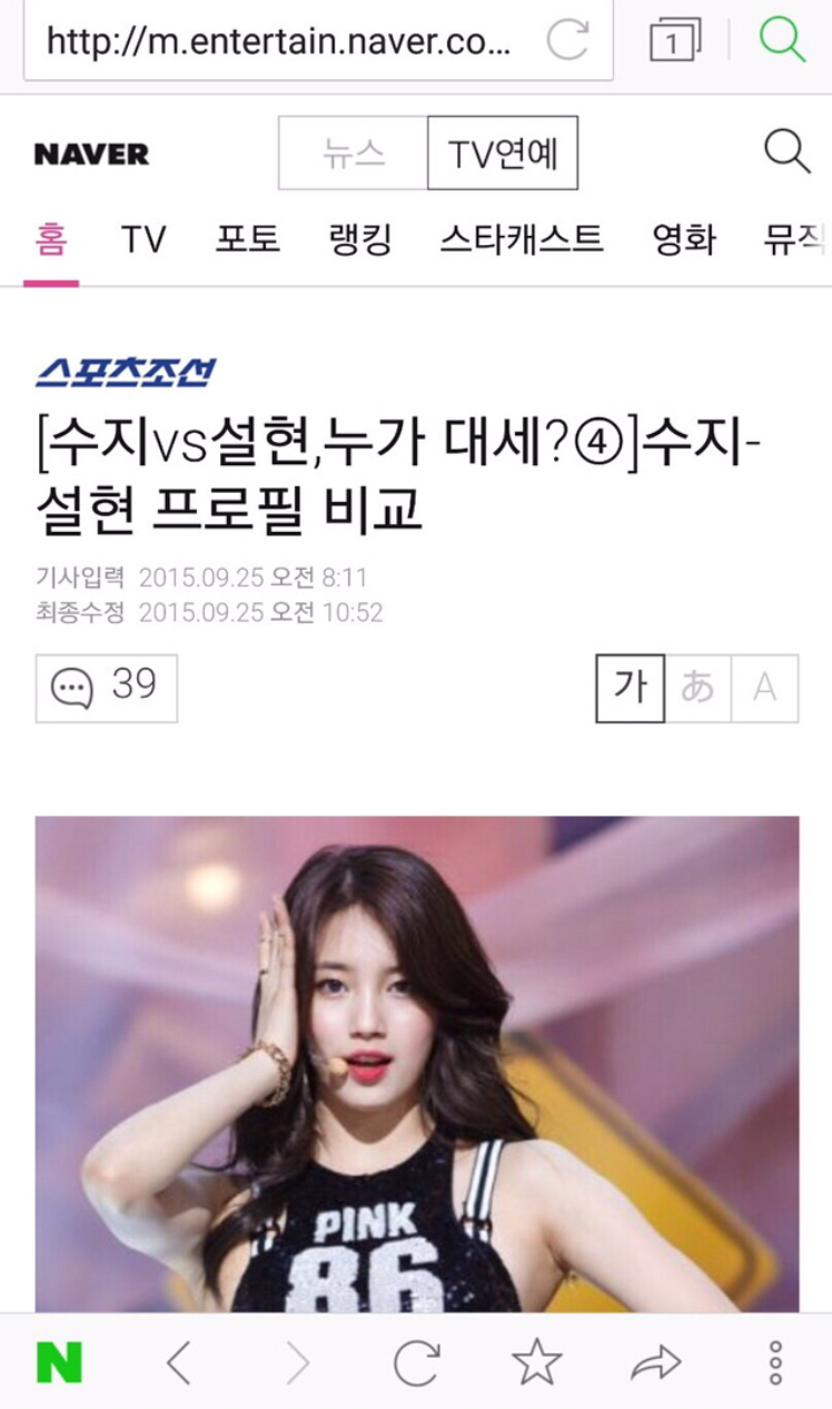 멀쩡히 활동하고 있는 연예인 한명을 지는해로 만들었던 최악의 언플 (feat. 수지) | 인스티즈