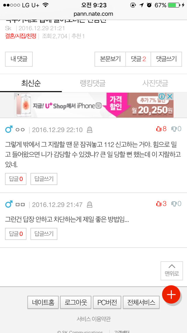 막무가내로 집에 들어오려는 전남친 | 인스티즈