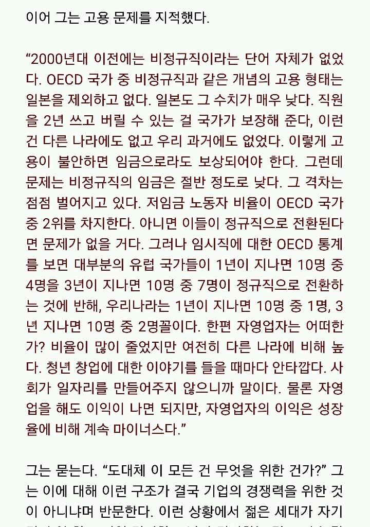 안철수의 경제정책에 가장 큰 영향을 미치고있는 장하성 경제학자의 인터뷰 (국민의당 경제정책을 간접적으로 파악 가능) | 인스티즈