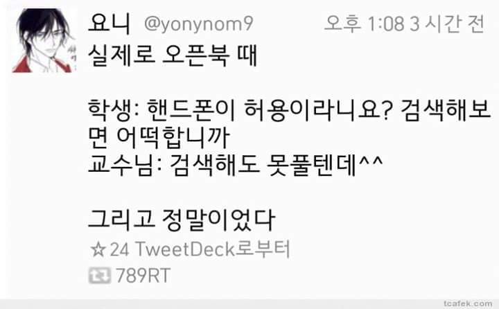 오늘 시험은 오픈북이다 | 인스티즈