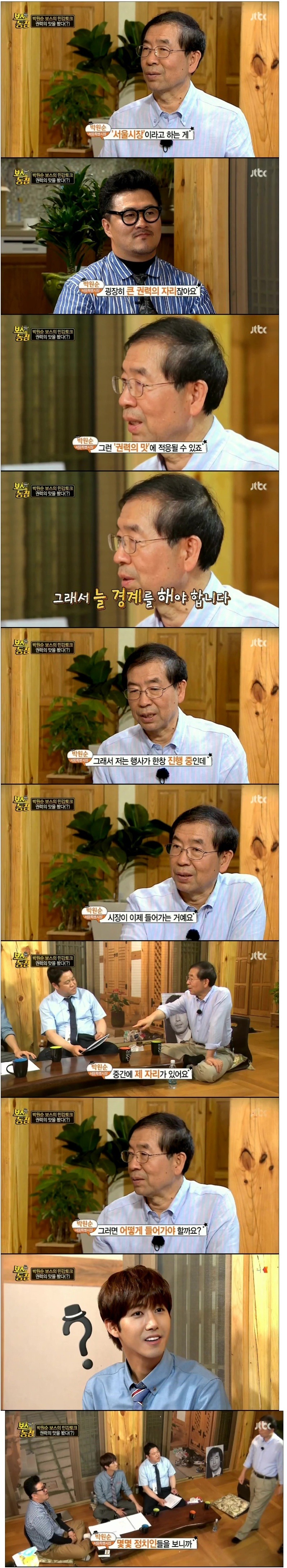 권력의 맛을 경계해야한다는 박원순 시장에게 일침하는 갓프콘 | 인스티즈