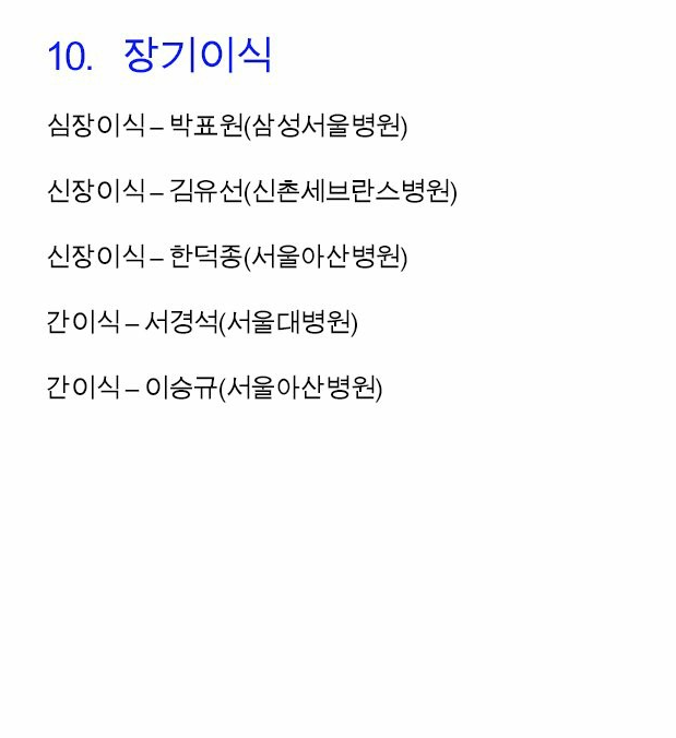 우리나라 분야별 최고의 명의 | 인스티즈