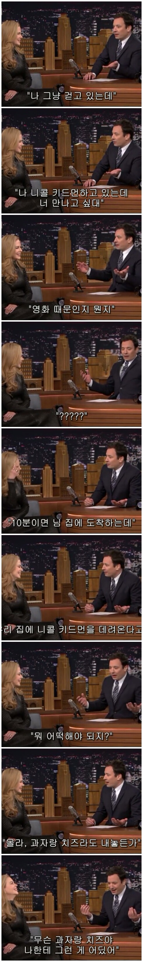 지미팰론쇼 나가서 자기가 옛날에 좋아했었다고 고백한 니콜키드먼.jpg (feat.어색민망한 기류를 관음하는 즐거움) | 인스티즈