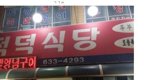 대전 맛집 몇곳 정리 | 인스티즈