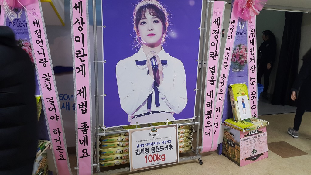 현재 아이오아이 콘서트장에 있는 화환들 | 인스티즈