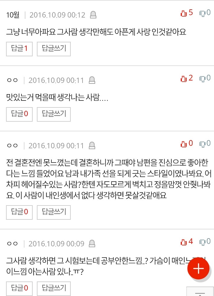 진심으로좋아하는건어떤기분임?? | 인스티즈