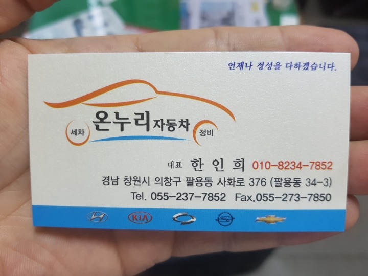 온누리자동차정비 이미지