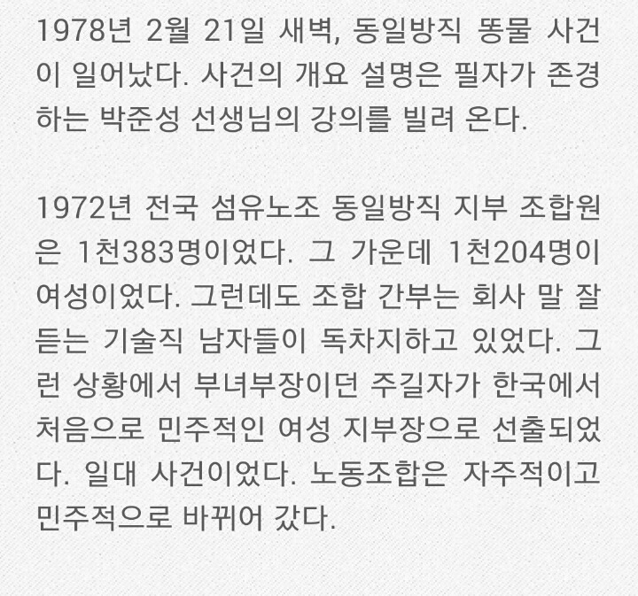 [교과서에서사라질역사] 똥물을 뒤집어 쓴 여공들 (읽어보기) | 인스티즈