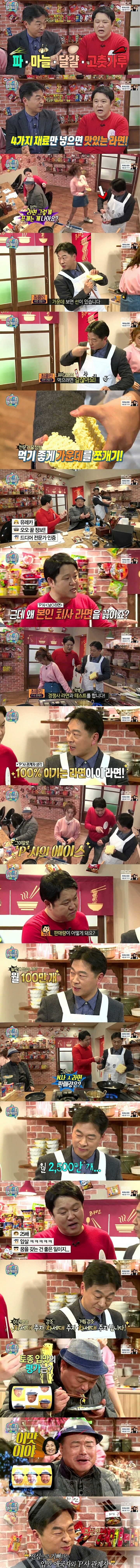 마리텔에 나온 라면전문가 | 인스티즈