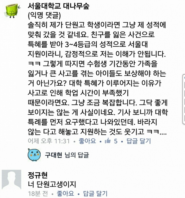 서울대학교 대나무숲 근황 | 인스티즈