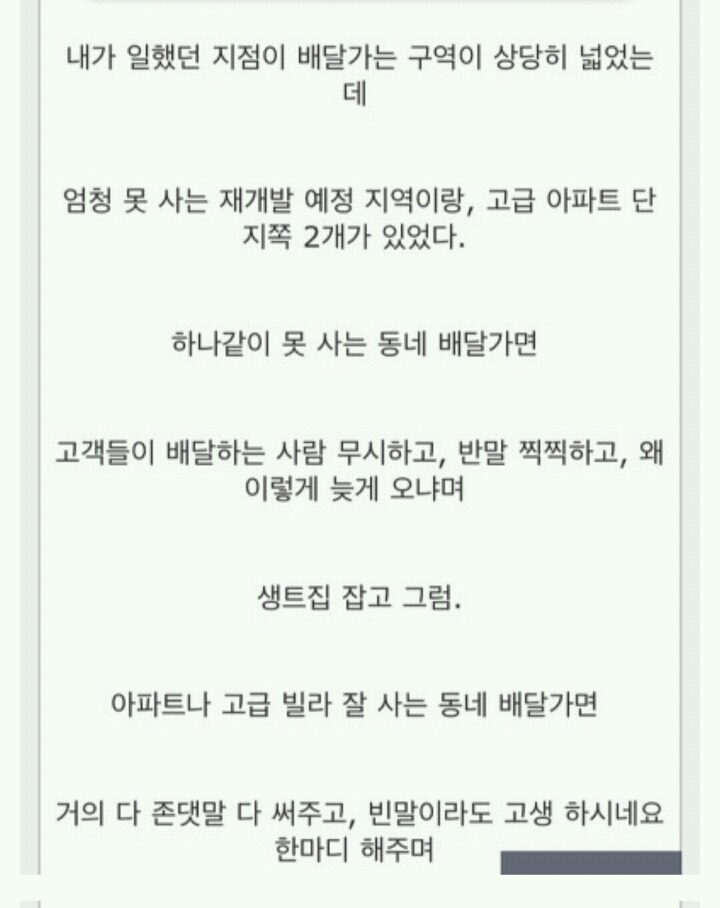 도미노 알바생이 부자동네 가난한동네 배달하며 느낀점(현재 까페앱 실시간1위?) | 인스티즈