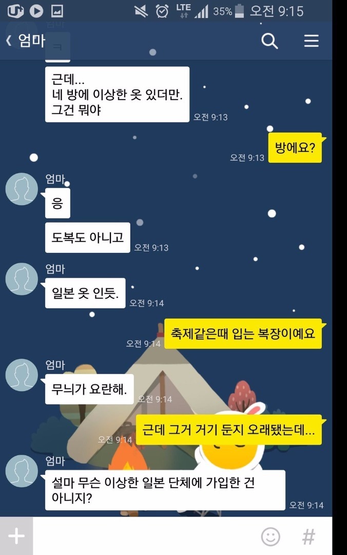 아들~ 일본 이상한 단체에 가입한거 아니지??? | 인스티즈