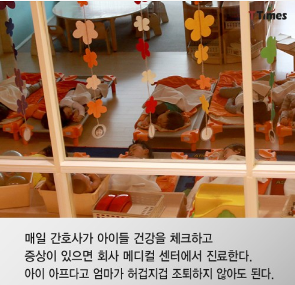 한국에서 애 잘 키워주는 회사.jpg | 인스티즈
