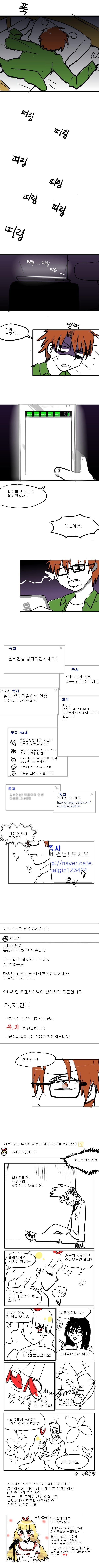 연예인카페 가입하는 만화.manhwa | 인스티즈