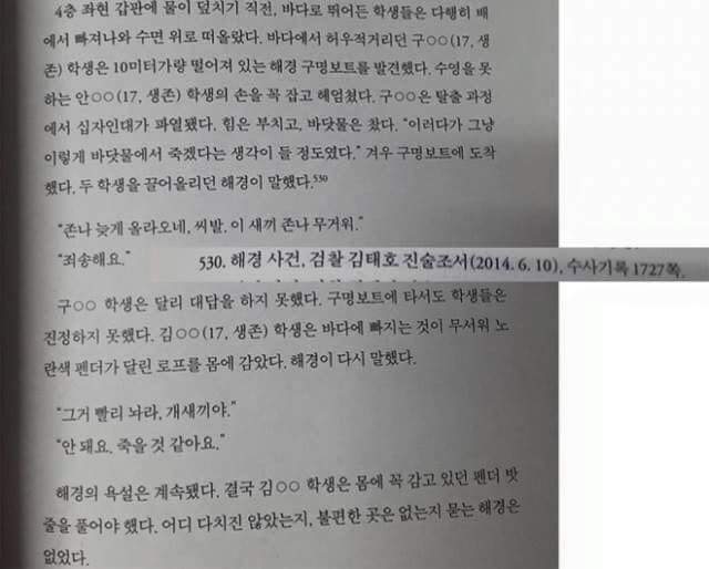 세월호 생존 학생이 밝힌 충격적인 증언.jpg | 인스티즈