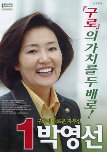 선거에 출마했던 방송인들 포스터 모음.jpg | 인스티즈