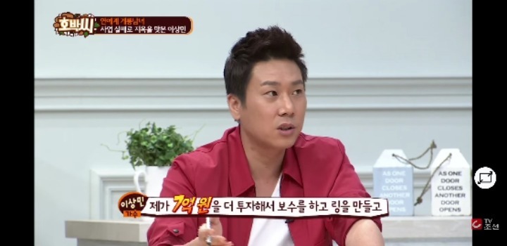 이상민의 사업 실패 과정.JPG | 인스티즈