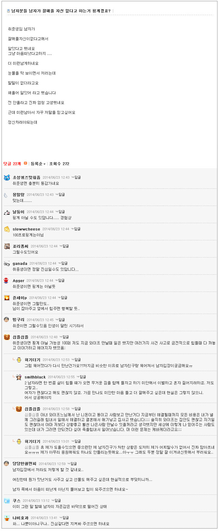 많은 남자들이 공감하는 이별 사유 | 인스티즈