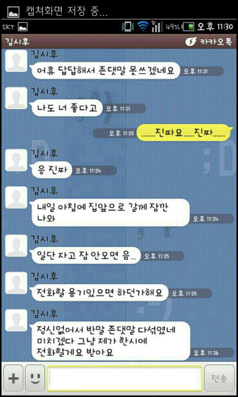 카톡으로 고백하기 | 인스티즈