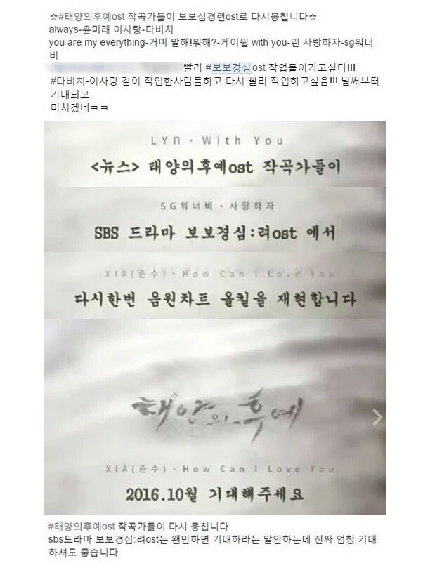 태양의 후예 ost 작곡가들이 다시 뭉치는 드라마 | 인스티즈