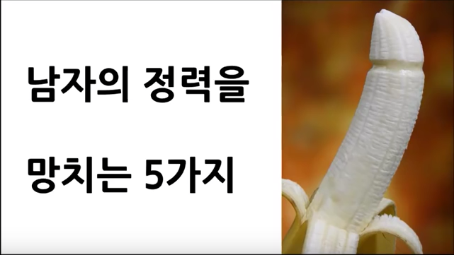 정력에 치명적인 5가지.jpg | 인스티즈