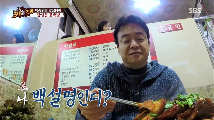 [백종원의3대천왕] 백종원 잡는 불족발.jpg | 인스티즈