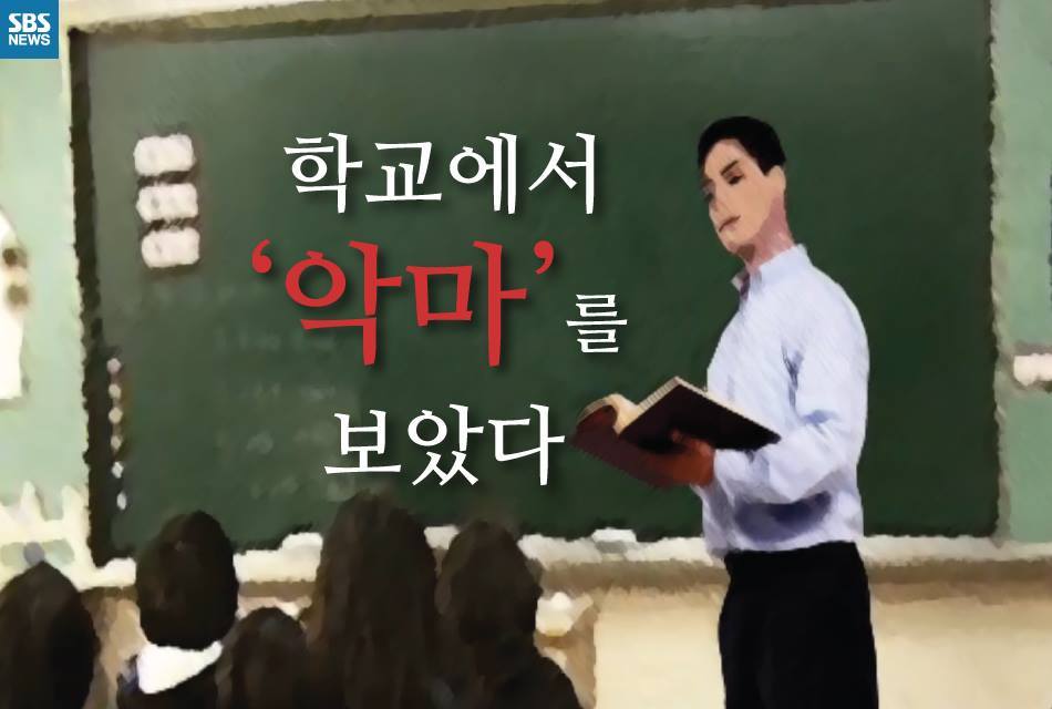 학교에서 악마를 보았다 | 인스티즈