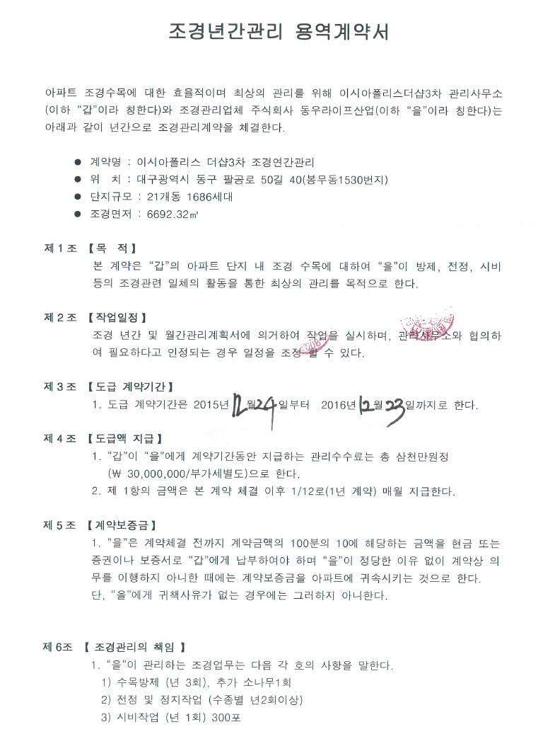 동우라이프산업 이미지