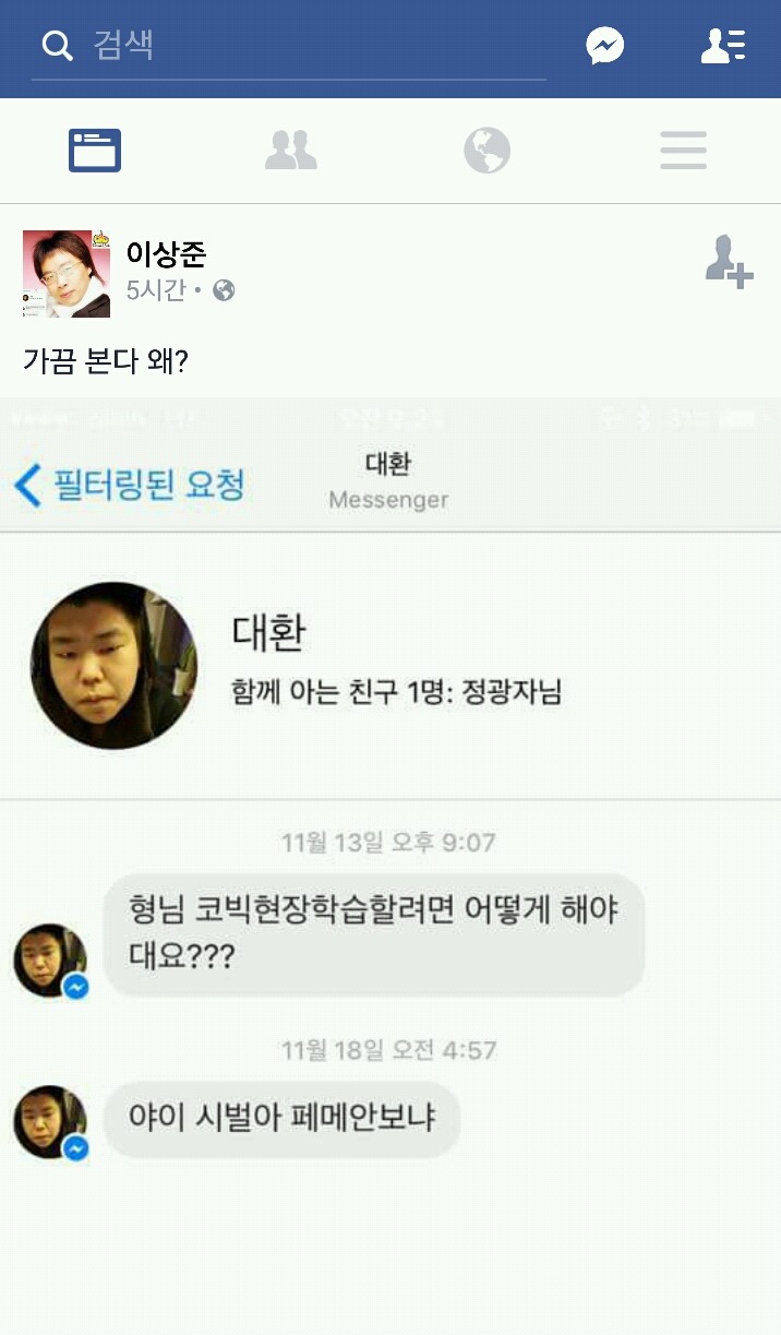 개그맨 이상준 페이스북 근황 | 인스티즈