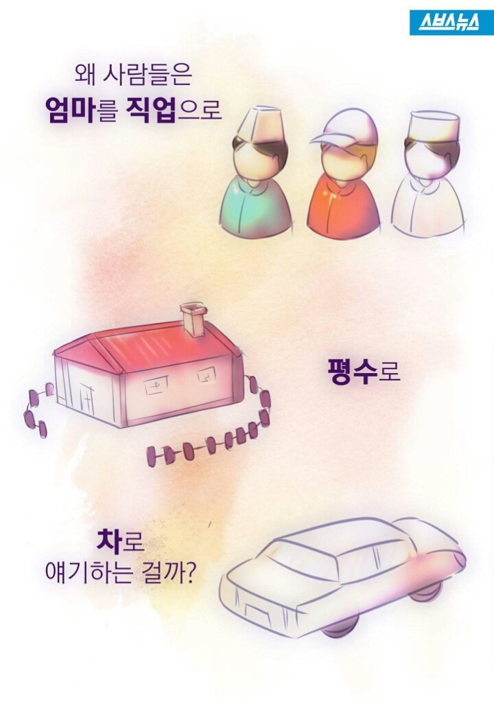 엄마가 왜 흙수저야? | 인스티즈