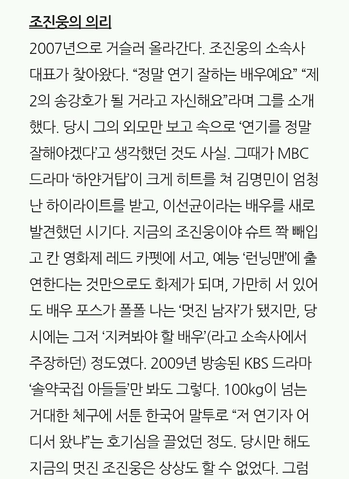 여성중앙 잡지에 실린 현실 이재한 같은 조진웅이 소속사와 지킨 의리 일화(이제훈) | 인스티즈