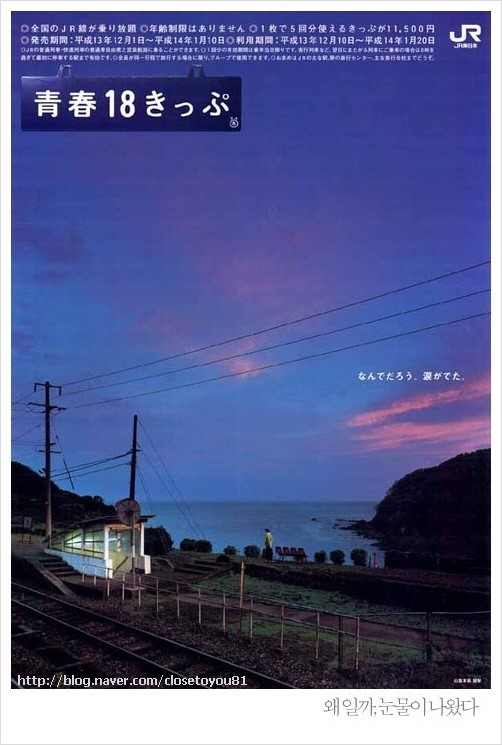 일본의 내일로 '청춘 18티켓'의 감성돋는 광고문구 | 인스티즈