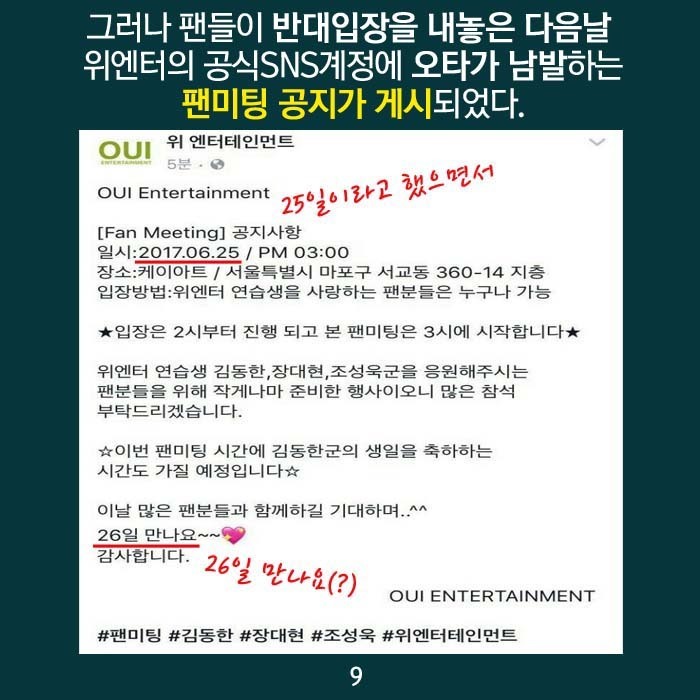 프듀2 가족행세하는 소속사의 실체 | 인스티즈