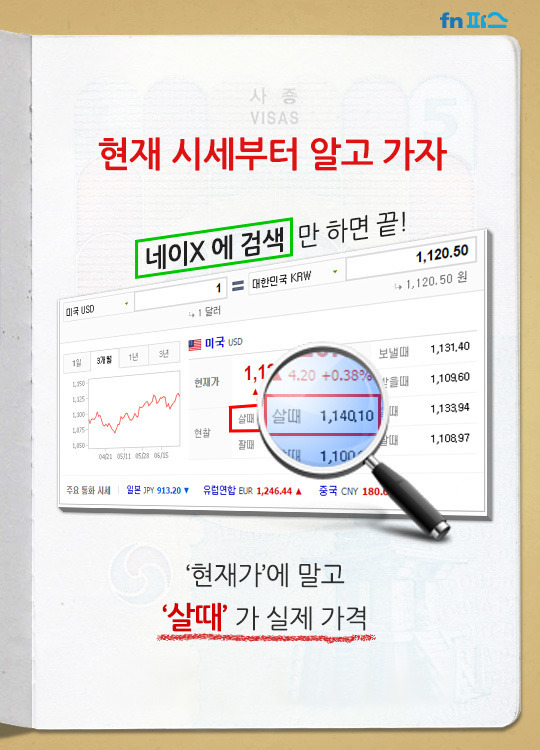 돈 아끼는 환전 tip | 인스티즈