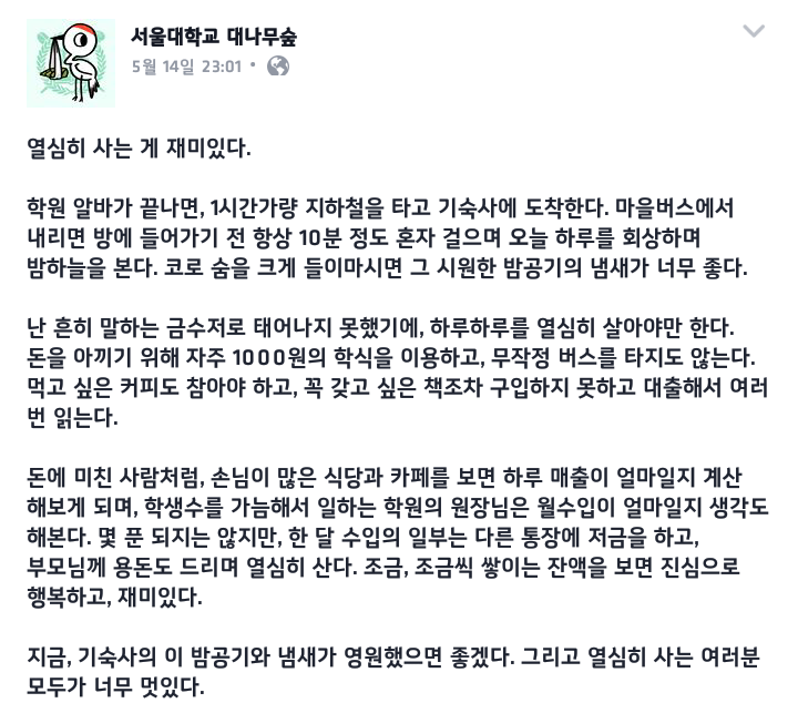대한민국에서 펑범하게 하루하루 열심히 살아가는 당신이 한 번쯤 읽어봤으면 좋겠다 | 인스티즈