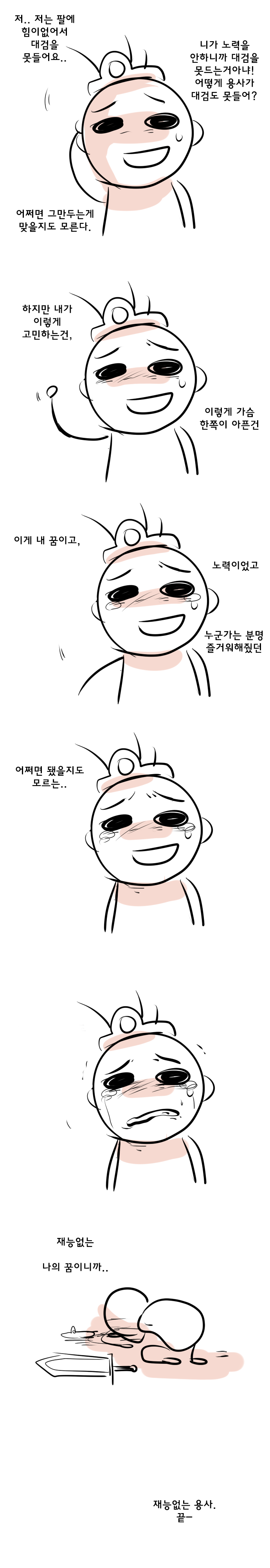 재능없는 용사만화 | 인스티즈