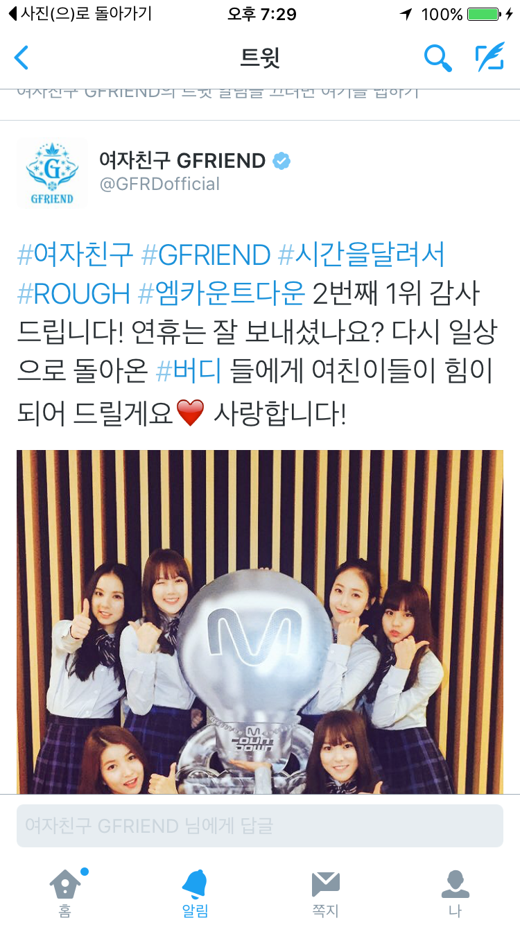 오늘자 여자친구 엠카운트다운 1위 | 인스티즈