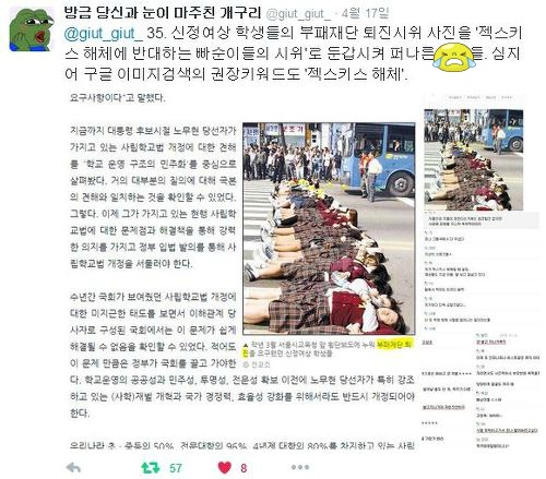 부패재단 퇴진 요구 시위의 사진이 아이돌 해체 당시의 사진으로 둔갑하여 돌아다니고 있다 | 인스티즈