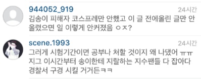 러블리즈 서지수 팬 인간극장 송이 인스타그램 또 테러 | 인스티즈