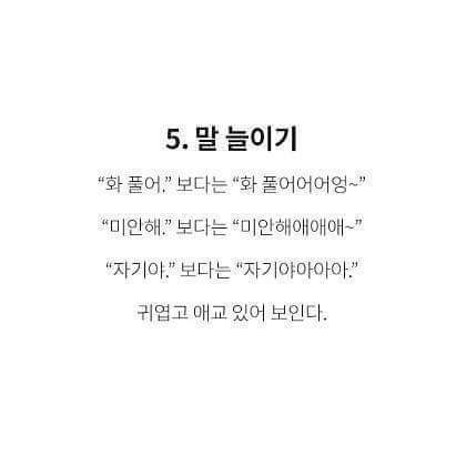 남자들을 설레게 하는 여자들의 행동, 말투.jpg | 인스티즈