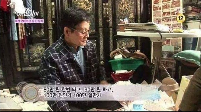 11년째 복권 산 할아버지 | 인스티즈