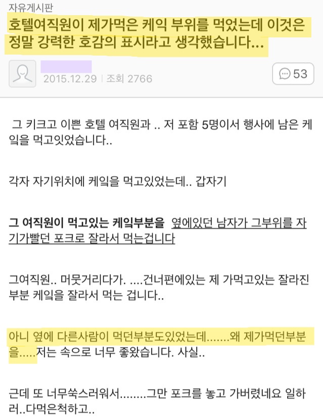 가는 곳마다 자기에게 호감을 가지는 여자가 있다는 28살 모쏠남.txt | 인스티즈