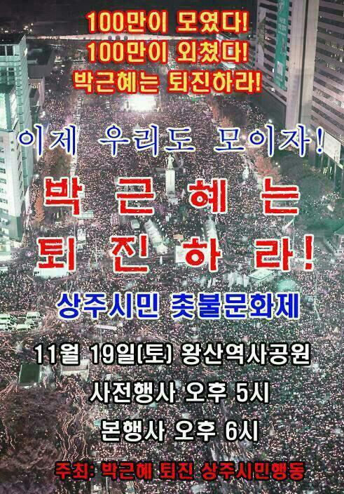 11월 19일 서울 및 전국 지역별 박근혜 퇴진 집회 공지.jpg | 인스티즈